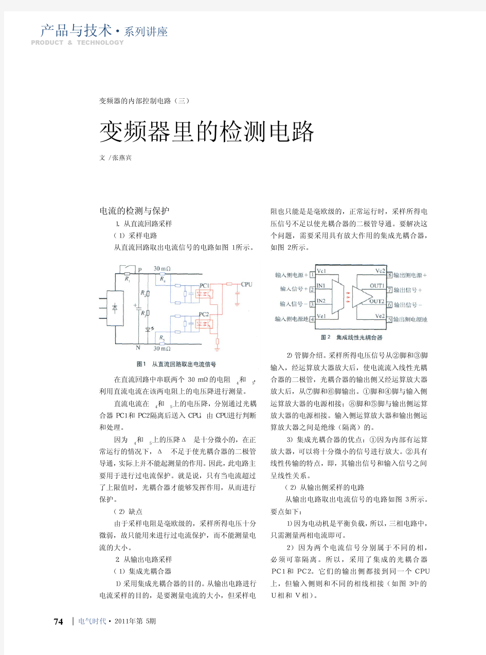 变频器的内部控制电路_三_变频器里的检测电路