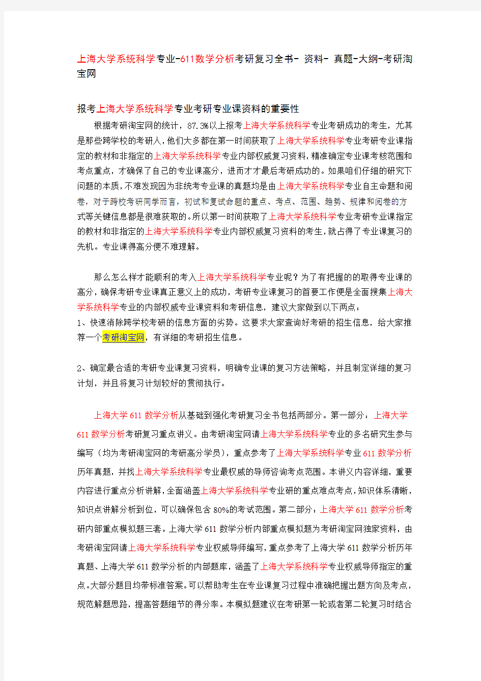 上海大学系统科学专业-611数学分析考研复习全书- 资料- 真题-大纲-考研淘宝网