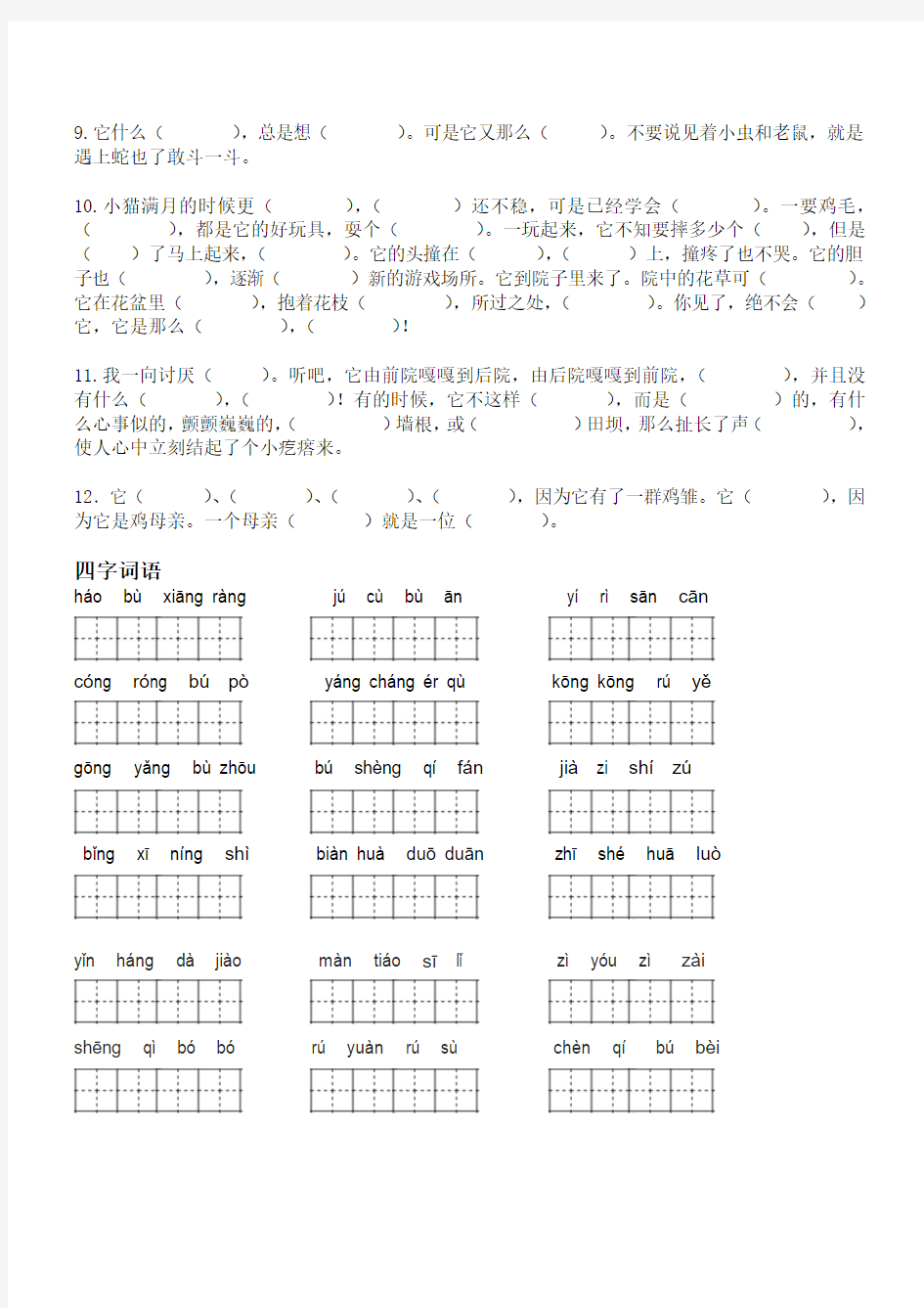 人教版四年级上册第四单元按课文内容填空