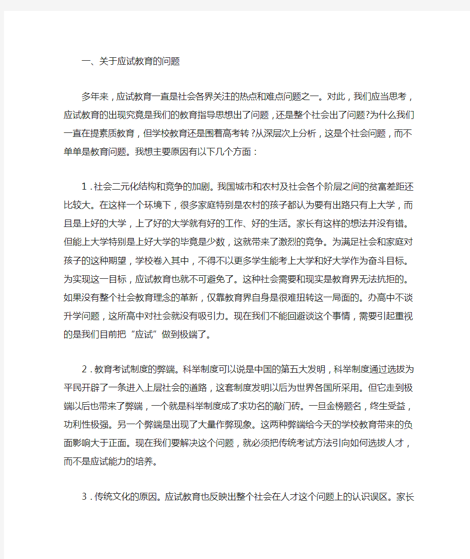 当今中国五大热点教育问题