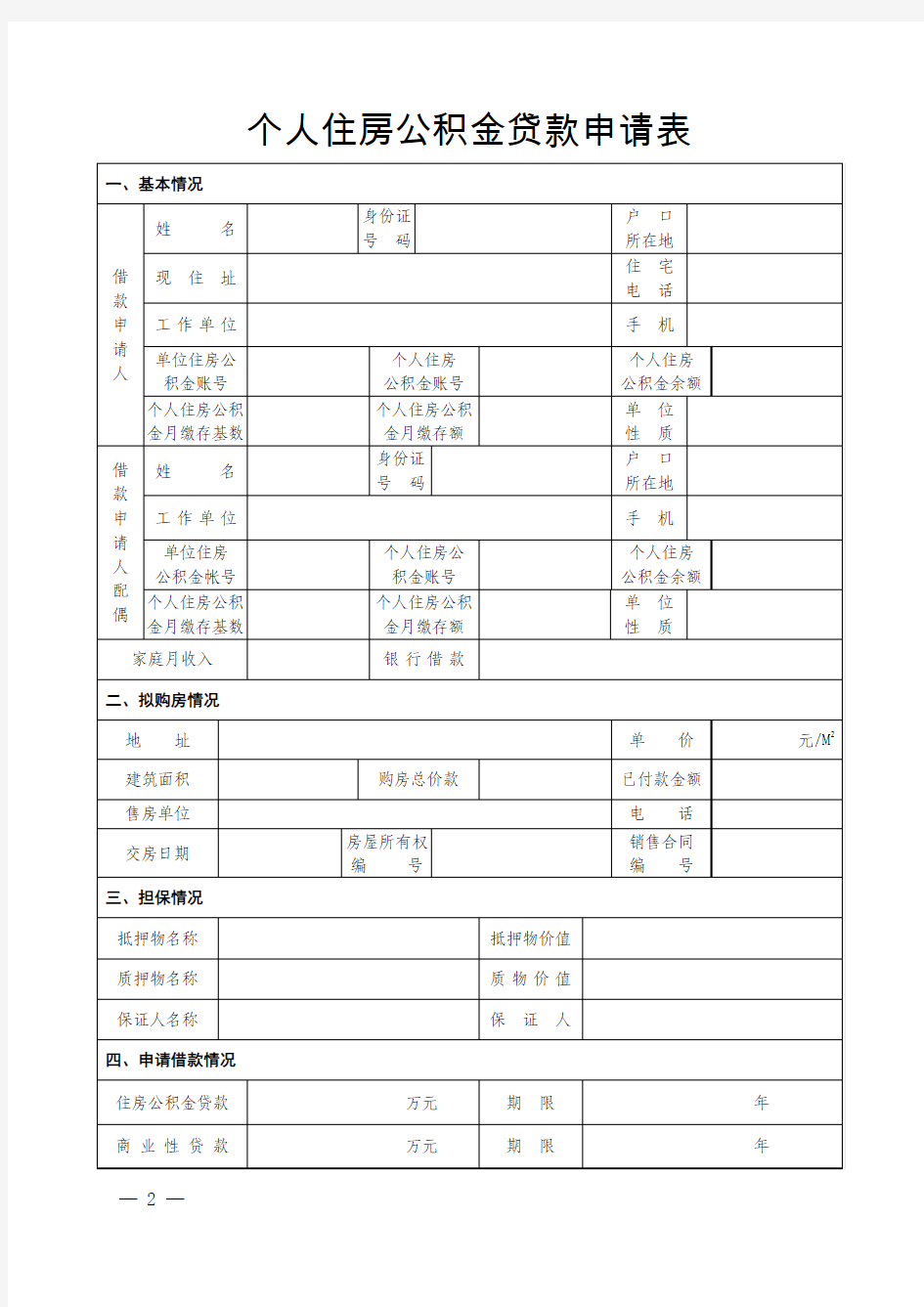 公积金贷款审批材料