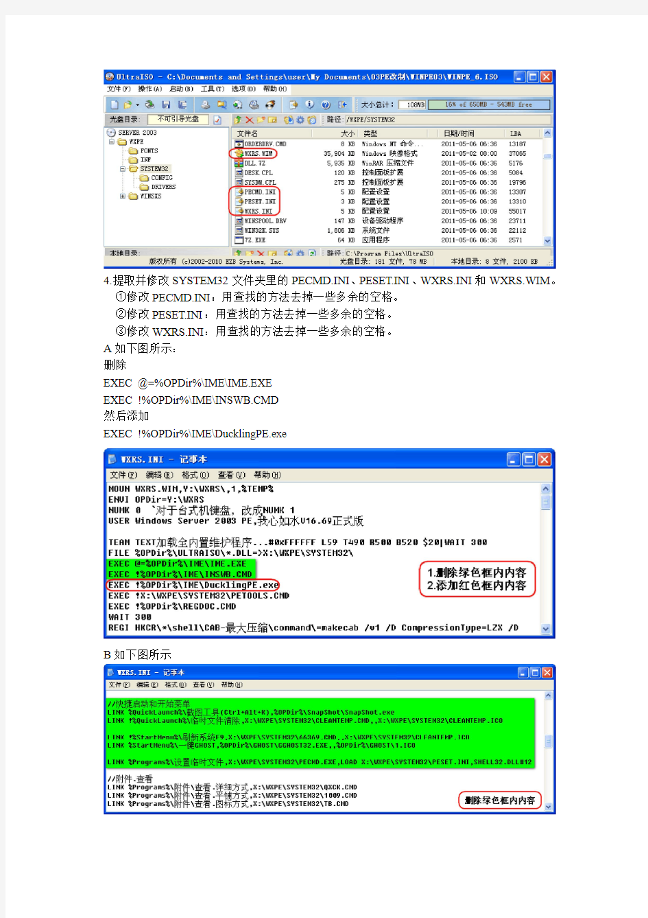 全内置WINPE03.ISO改制教程