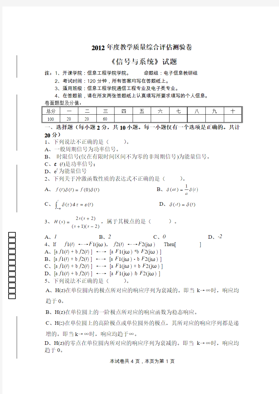 《信号与系统》试题及答案