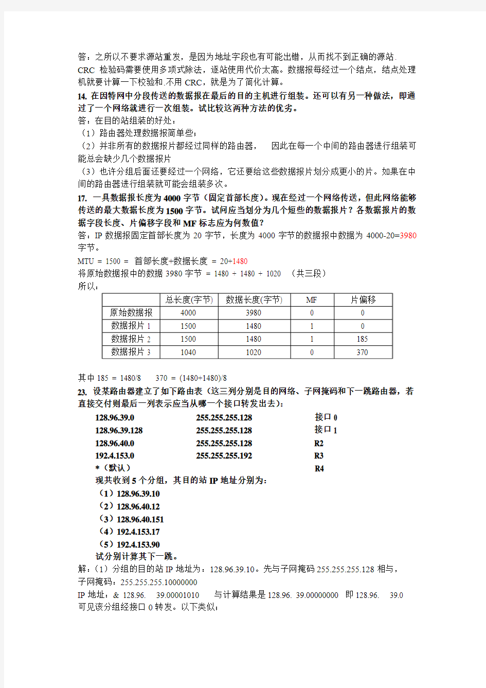 第七章课后习题参考答案