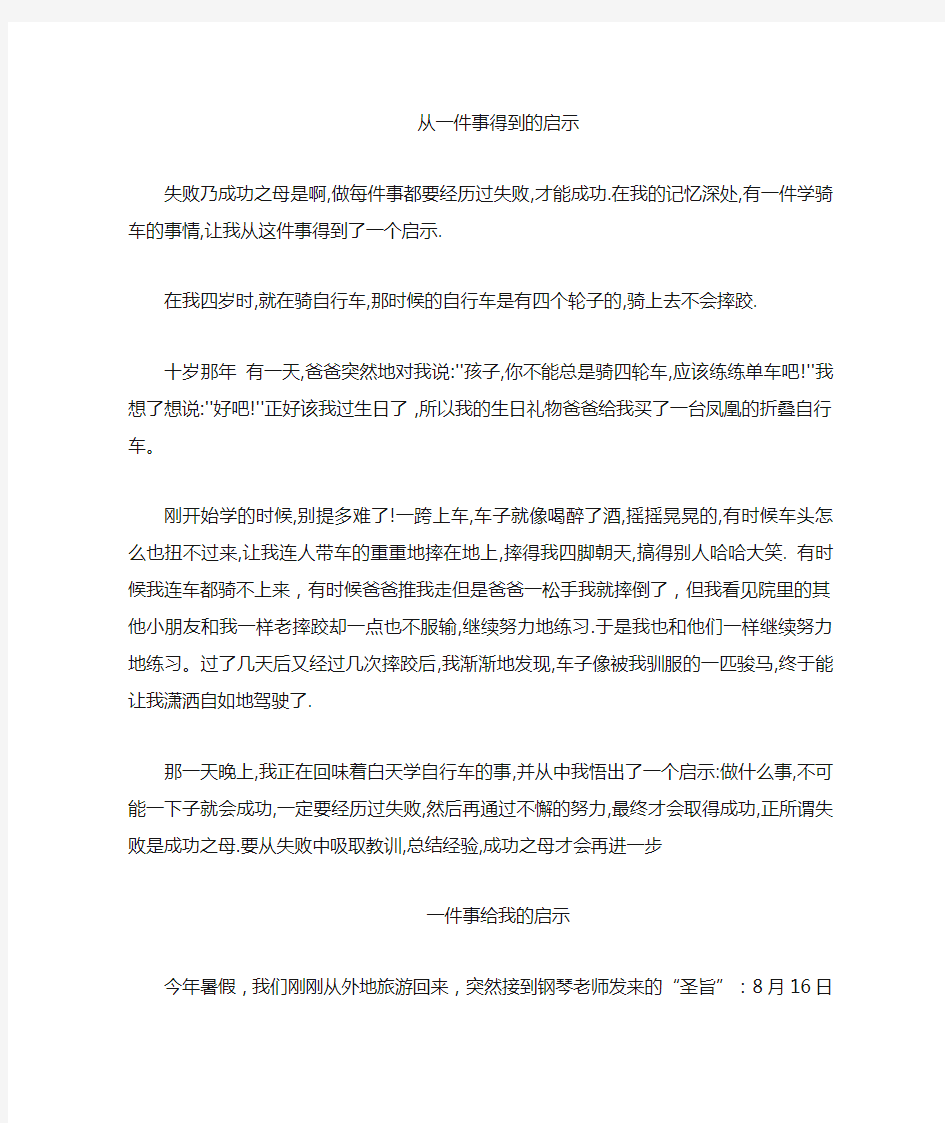 一件小事给我的启示