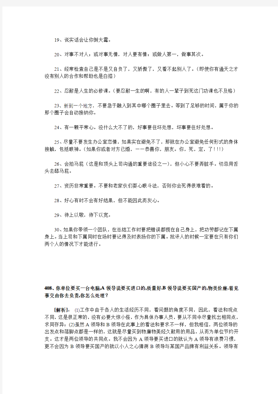 我们应该学会和同事领导相处的30个原则