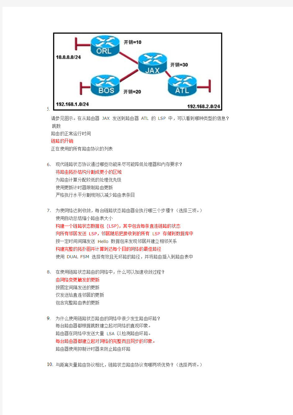 最新 CCNA第二学期章节测试  第十章 答案