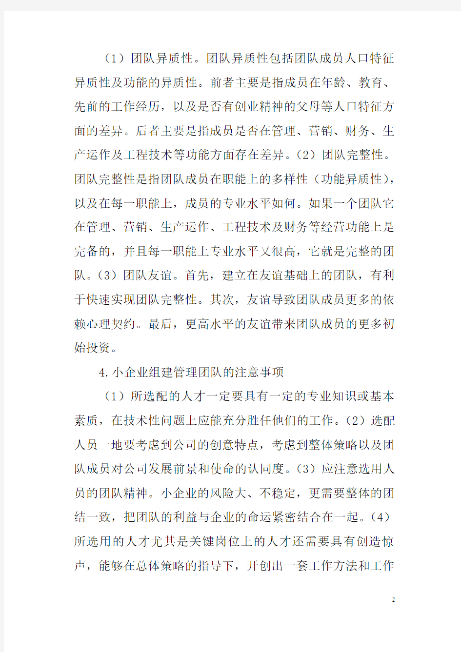 小企业管理简答题