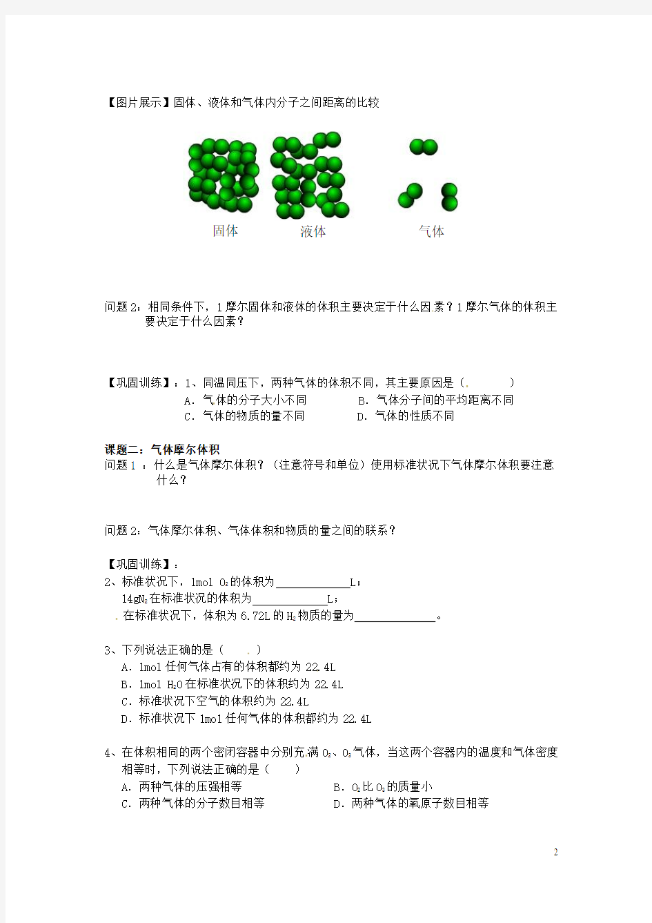 湖南省衡阳市第一中学高中化学  第二节 化学计量在实验中的应用(第2课时)物质的量浓度学案