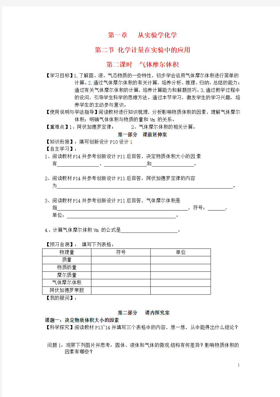 湖南省衡阳市第一中学高中化学  第二节 化学计量在实验中的应用(第2课时)物质的量浓度学案