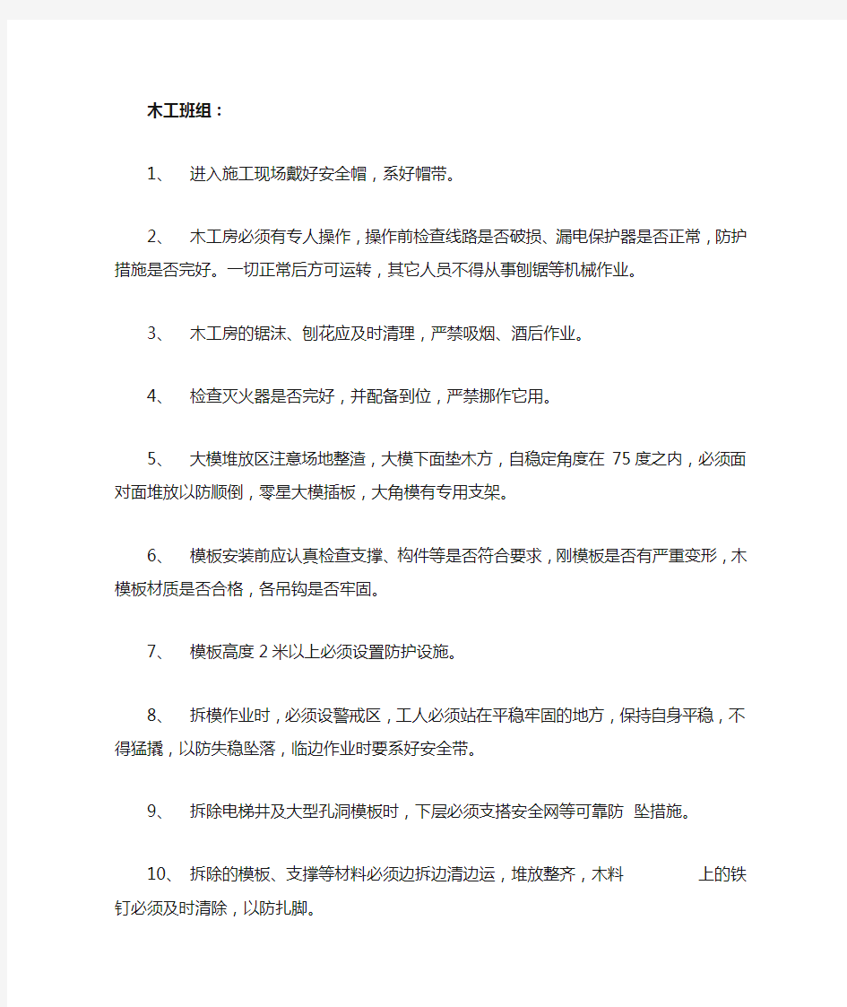 各个班组安全技术交底