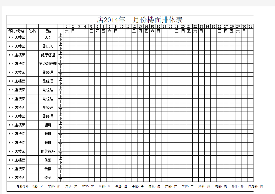 餐厅考勤排休表模板