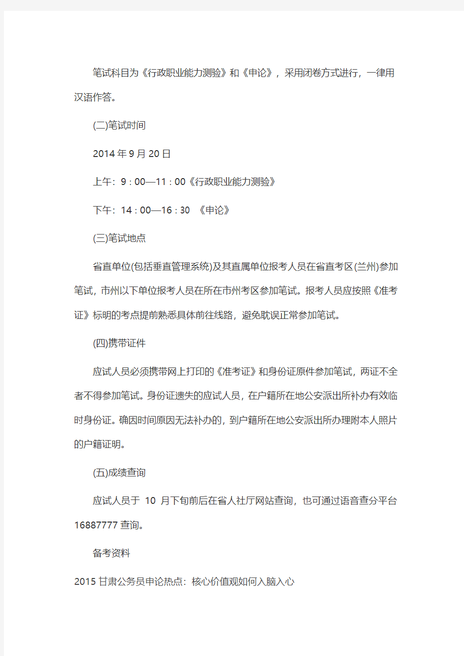 2015甘肃省公务员考试公告