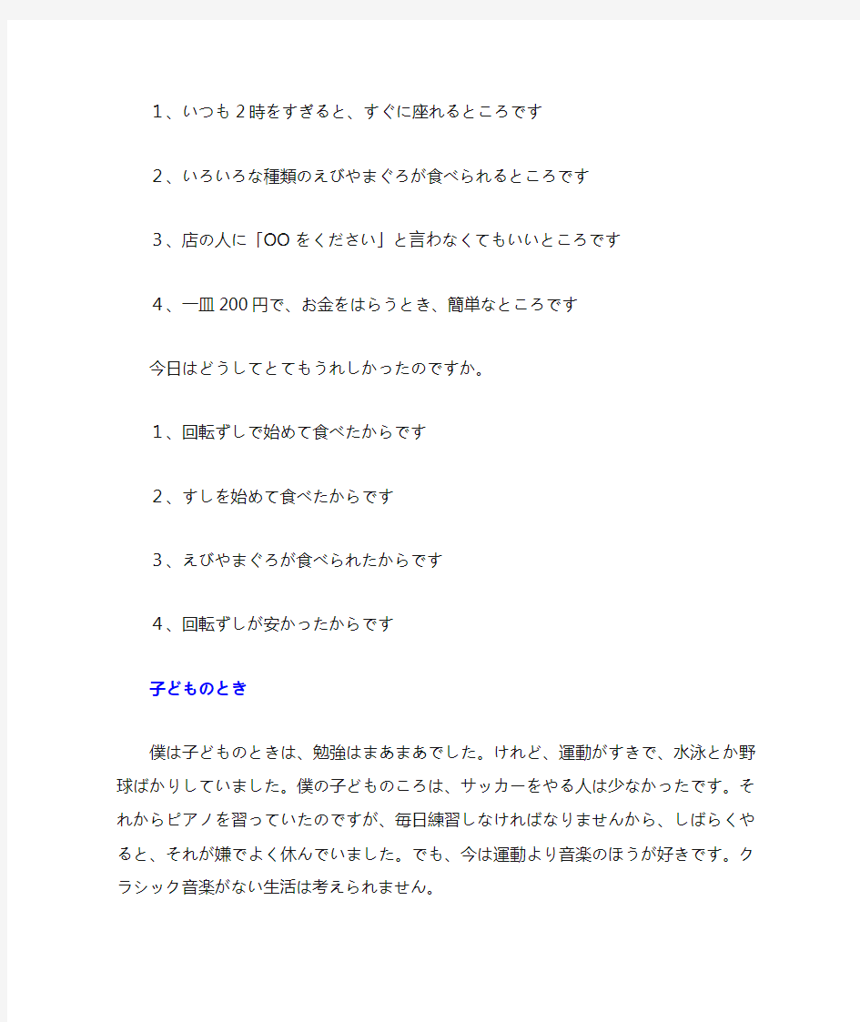日语进级阅读4~3级 part3