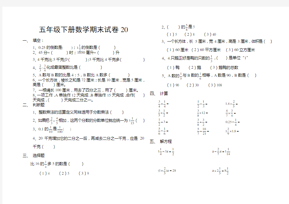 五年级下册数学期末试卷题