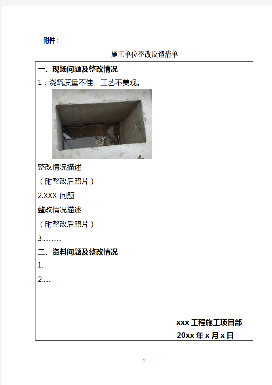 施工单位监理通知回复单及整改反馈清单