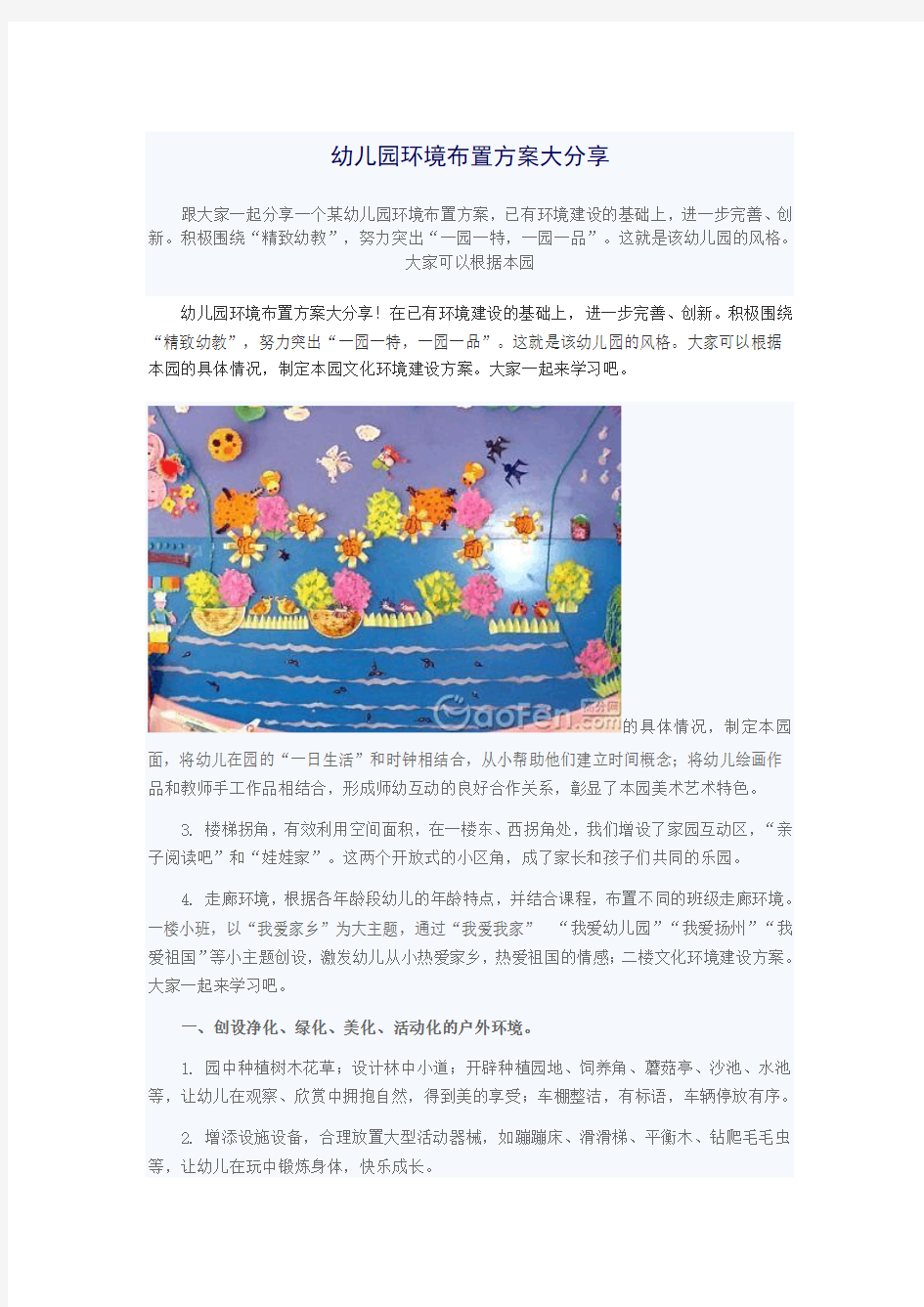 幼儿园环境布置方案大分享