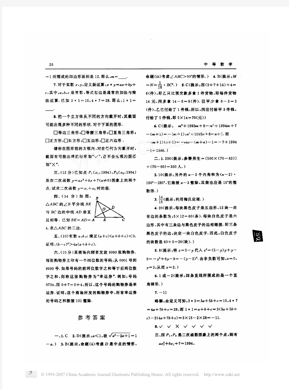 第七届祖冲之杯初中数学邀请赛