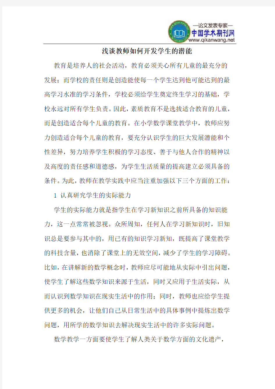 教师如何开发学生的潜能