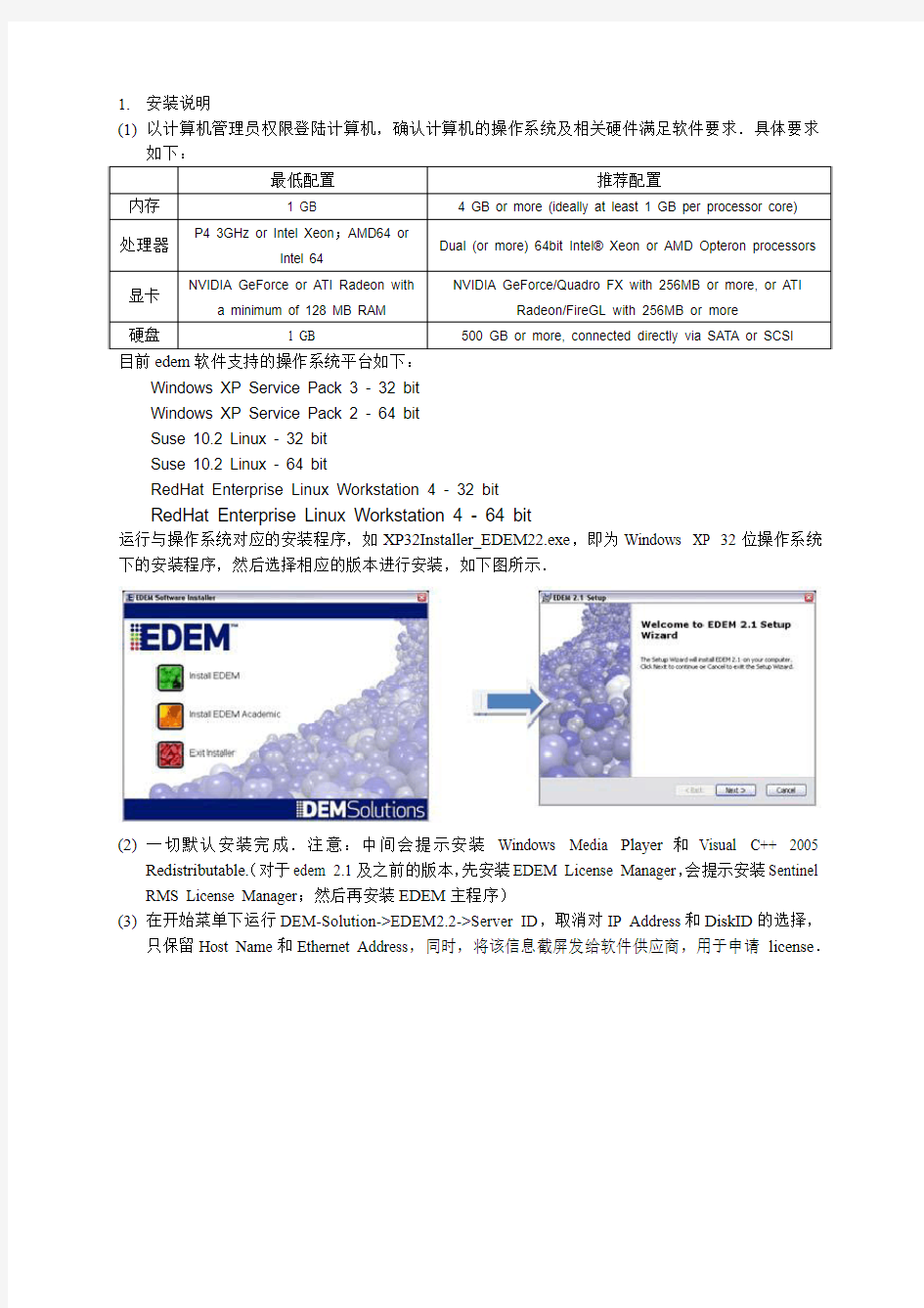 Edem安装及彻底卸载说明