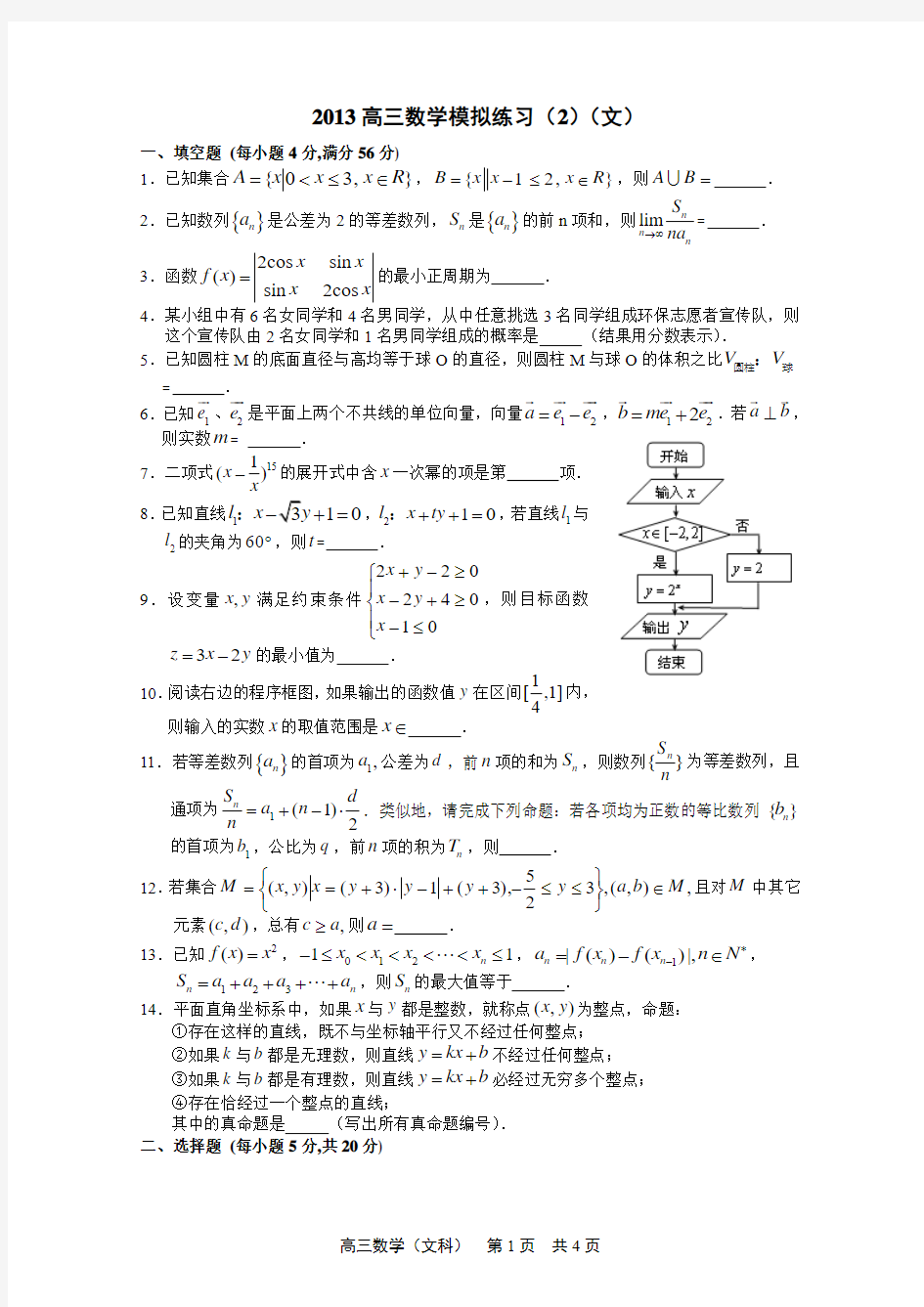 2013高三数学模拟练习(2)(文)