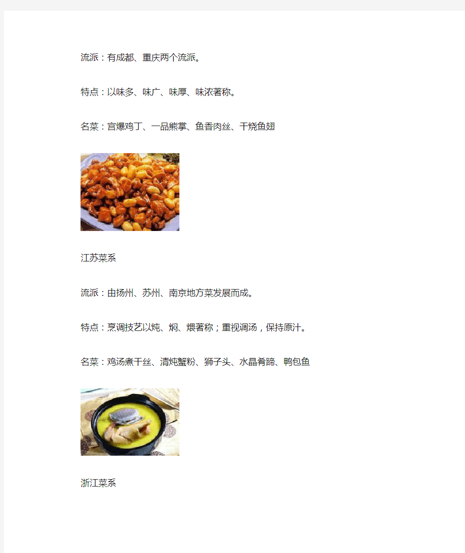 中国菜肴在烹饪中有许多流派