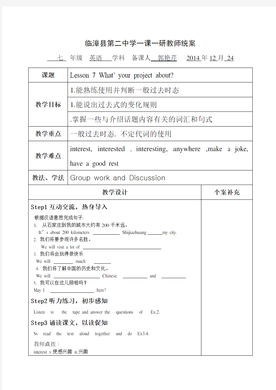 新冀教版七年级英语下册Lesson7教案