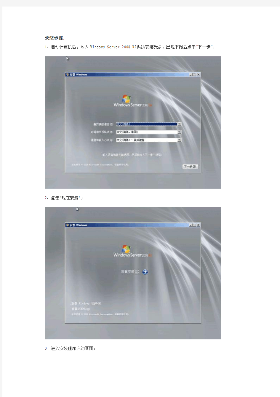 Windows Server 2008 R2系统安装