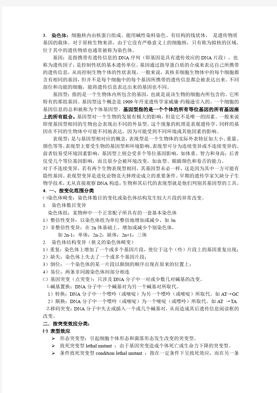 江南大学考研发酵工程微生物课堂笔记