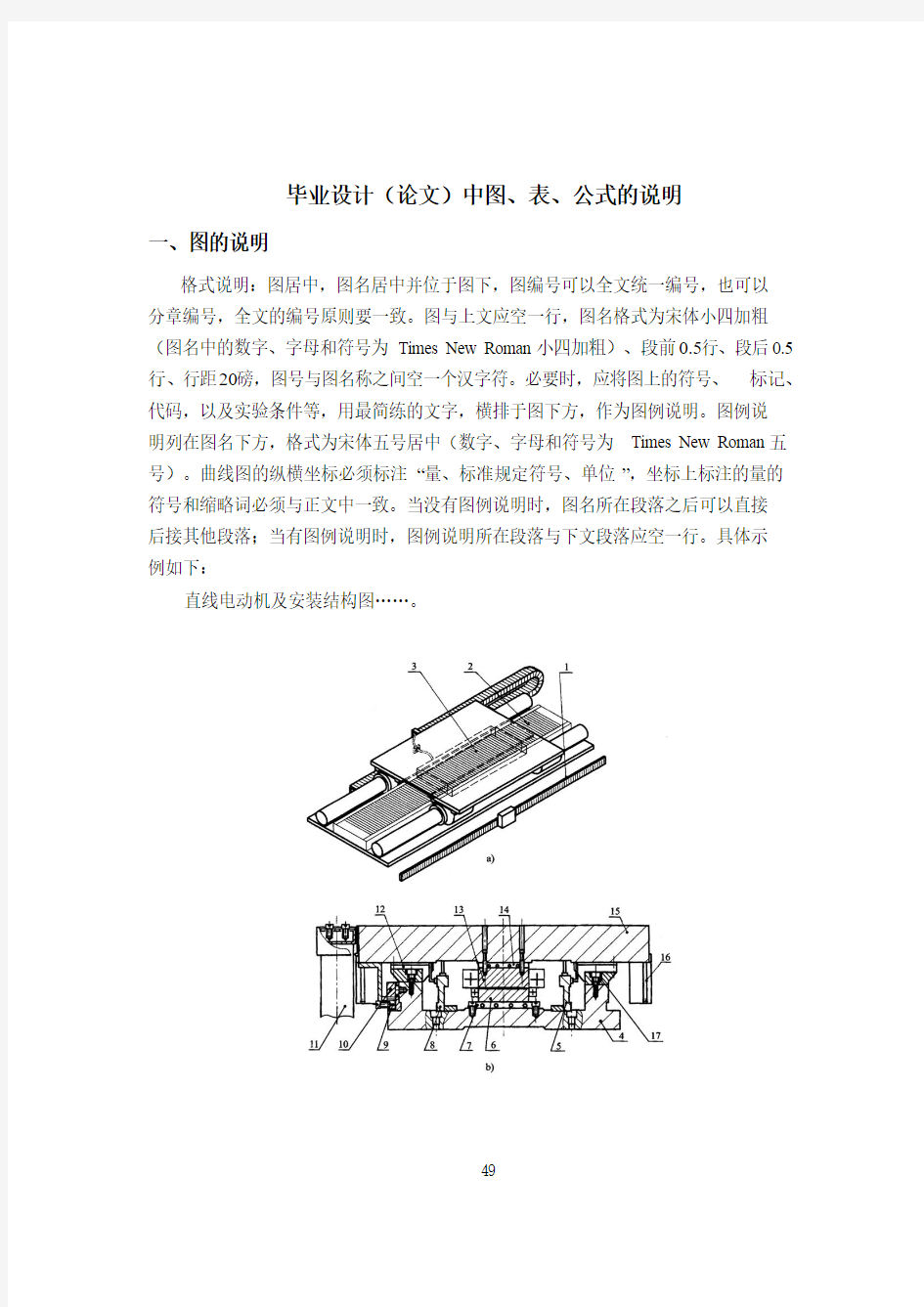 毕业设计(论文)中图、表、公式的说明