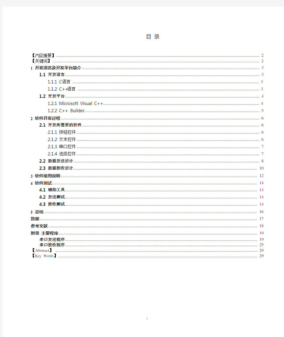 C++课程设计 串口调试助手