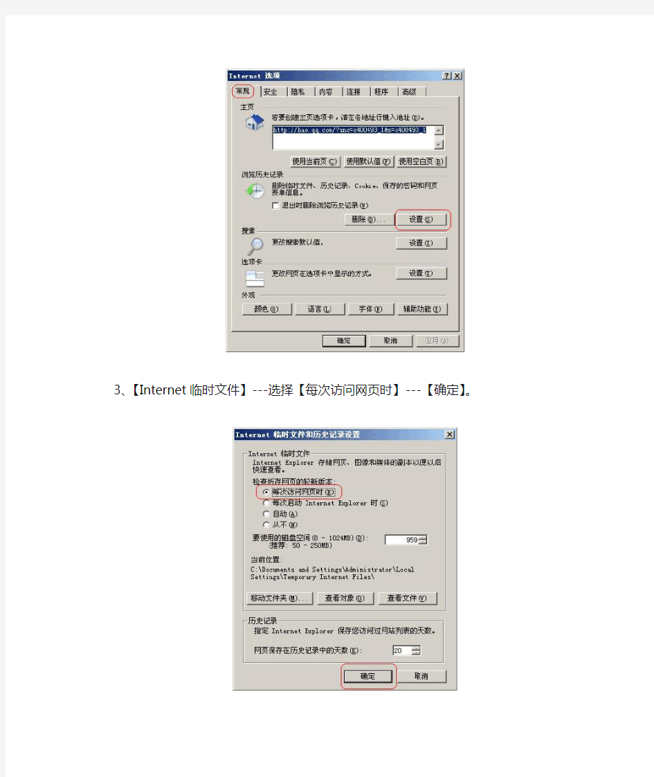 浏览器ActiveX控件设置