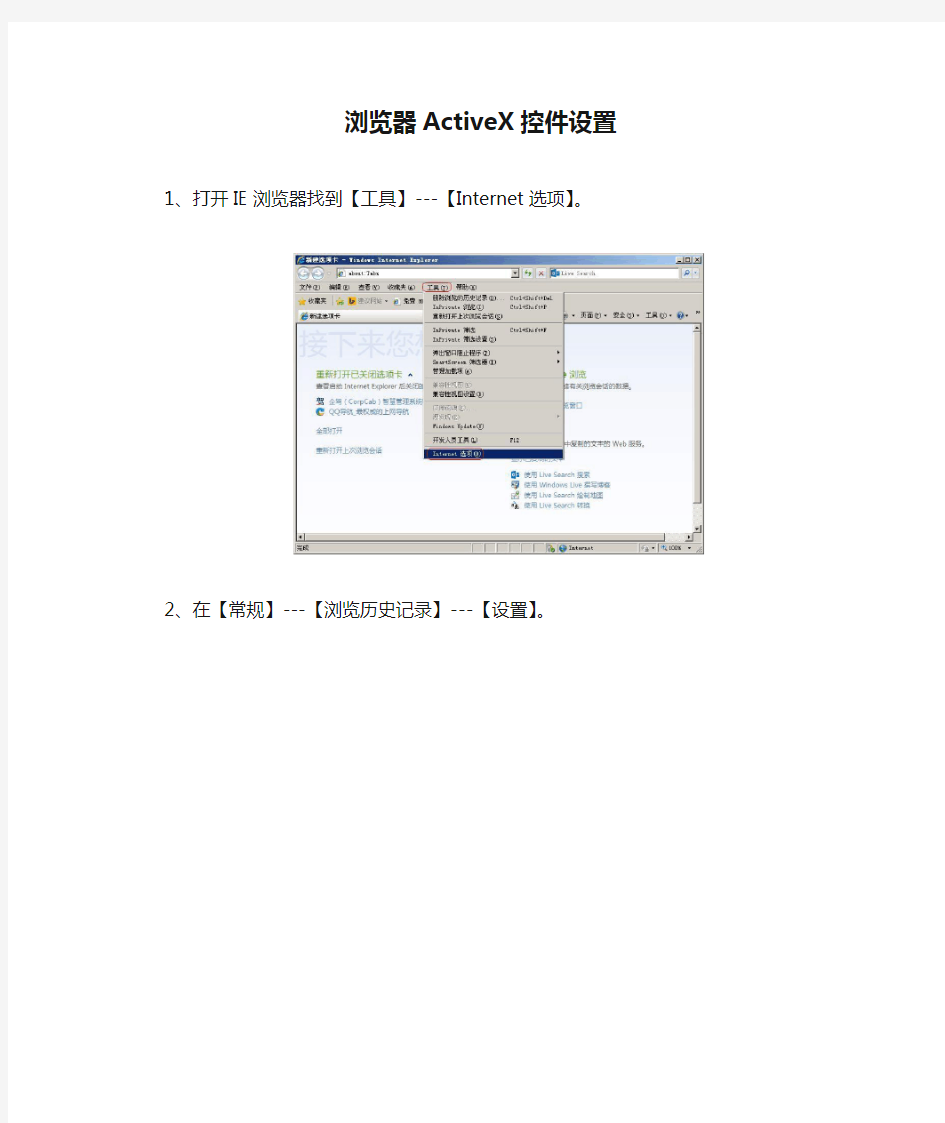 浏览器ActiveX控件设置