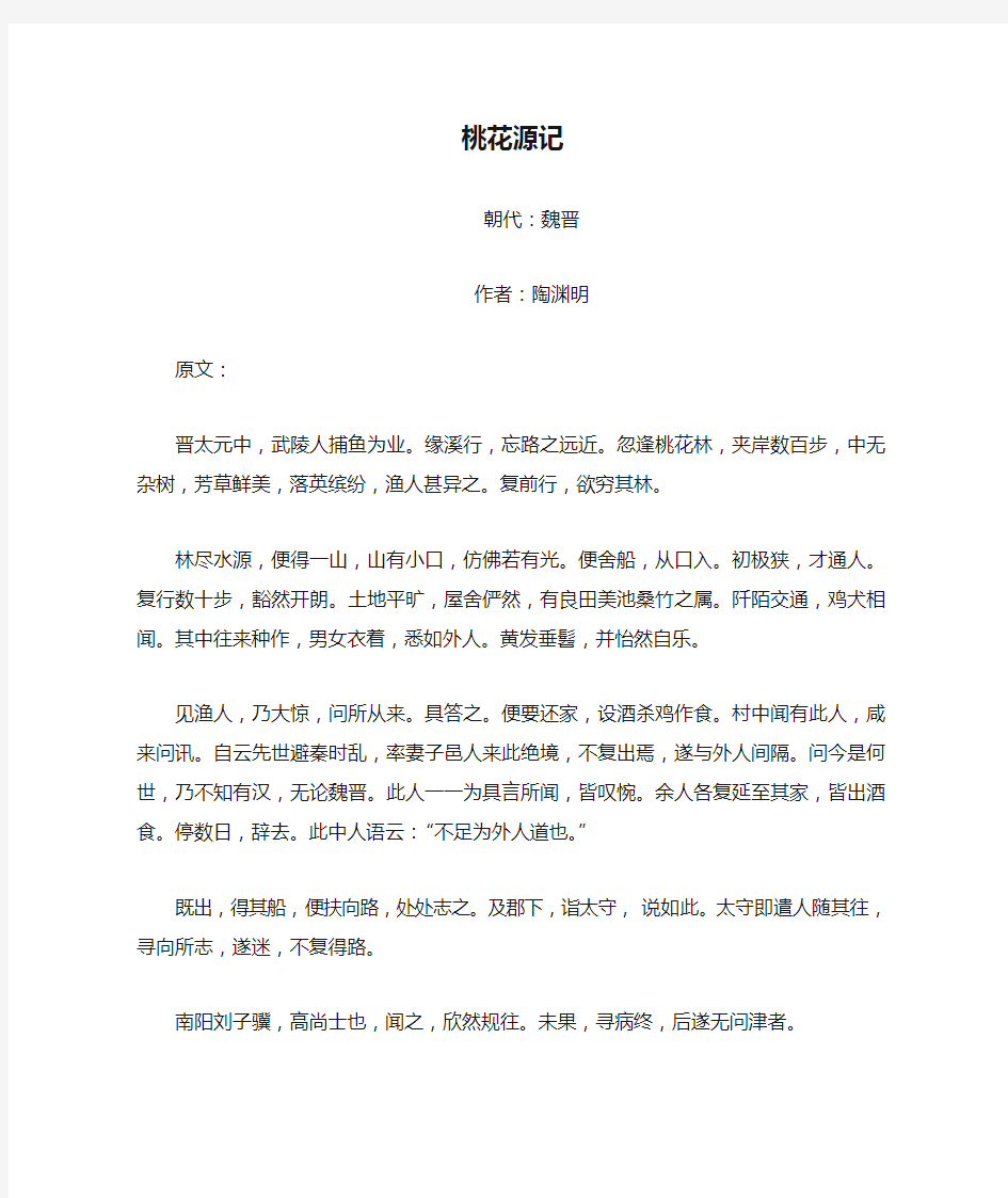 初中课文文言文系列——桃花源记