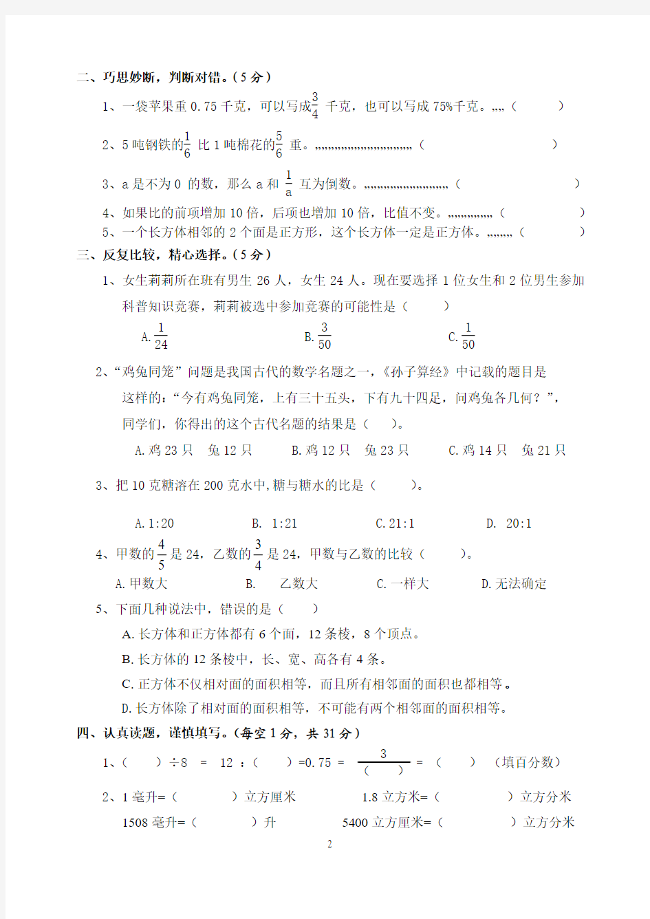 六年级(上册)数学期末测试卷(a)[1]