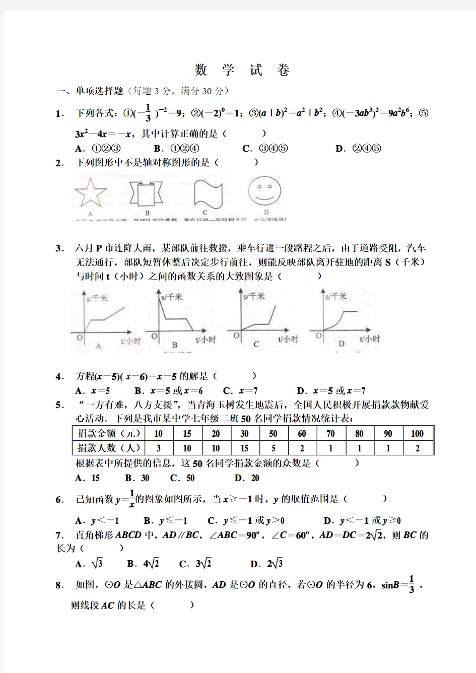 考试数学试卷(word)