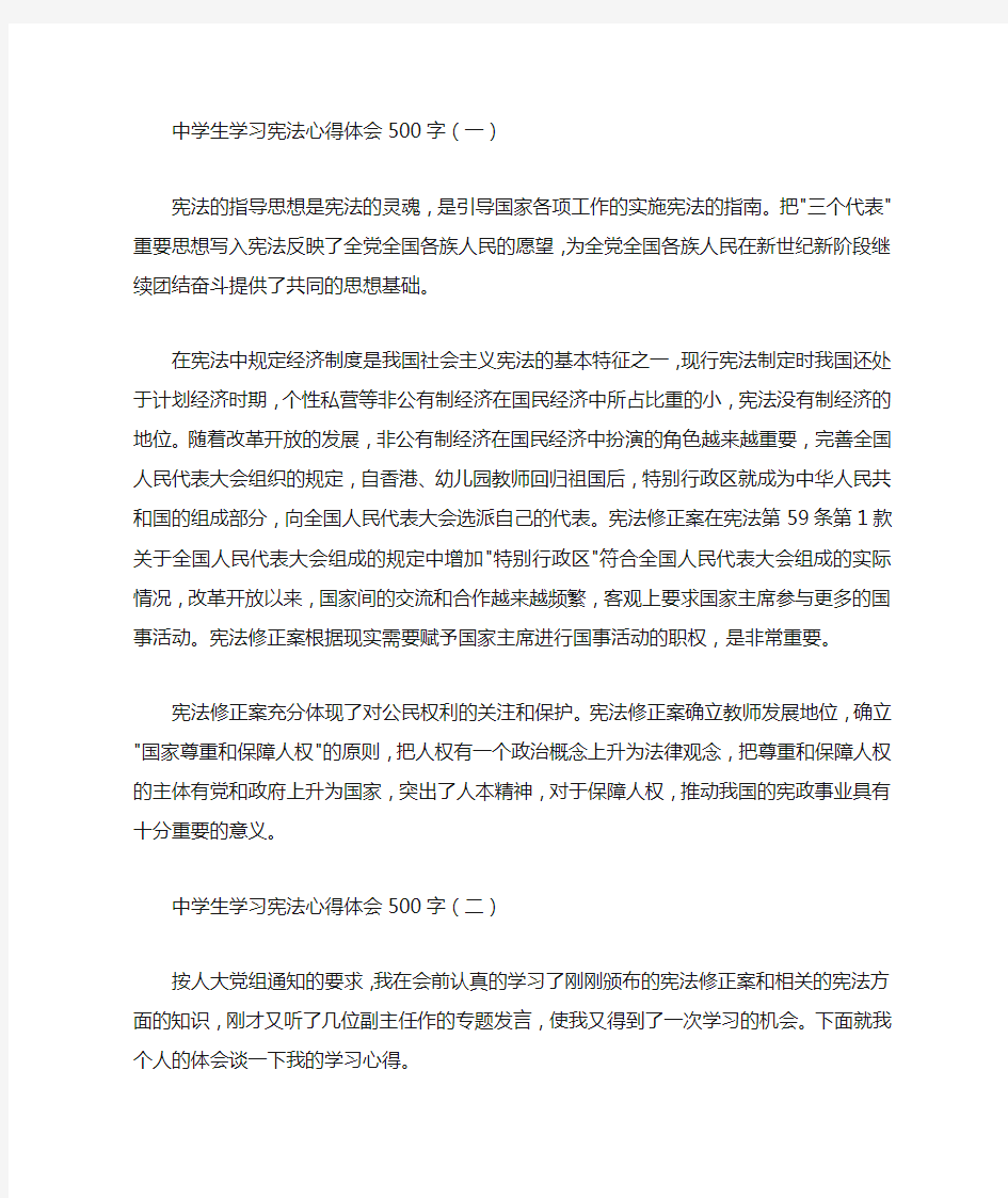 中学生学习宪法心得体会500字