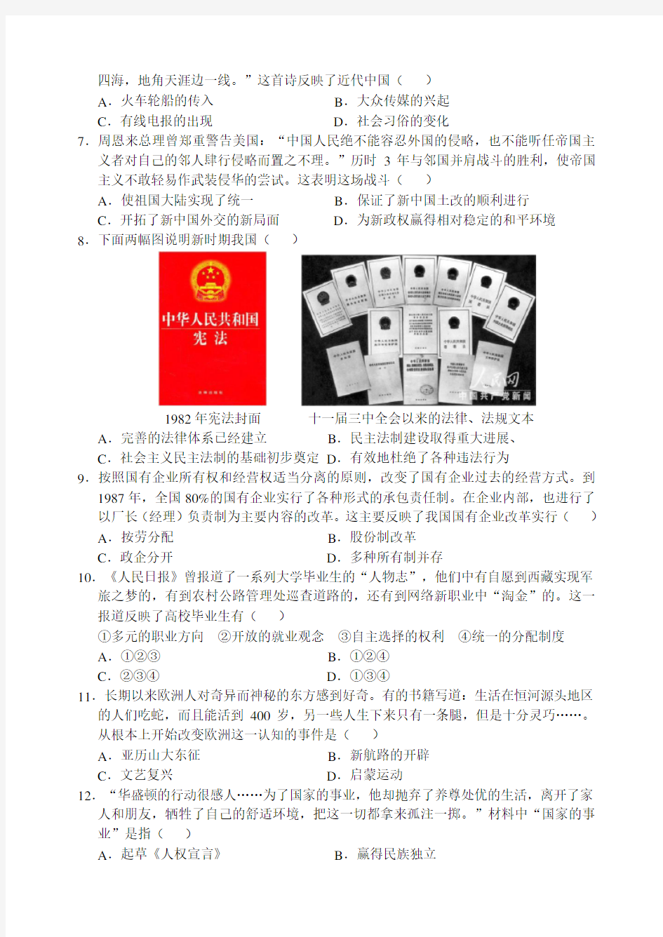 2015年河南省中考历史试题及答案