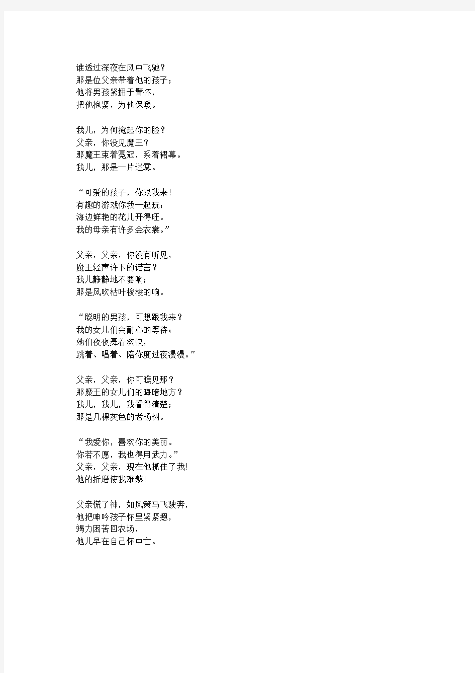 中外名曲鉴赏结课论文