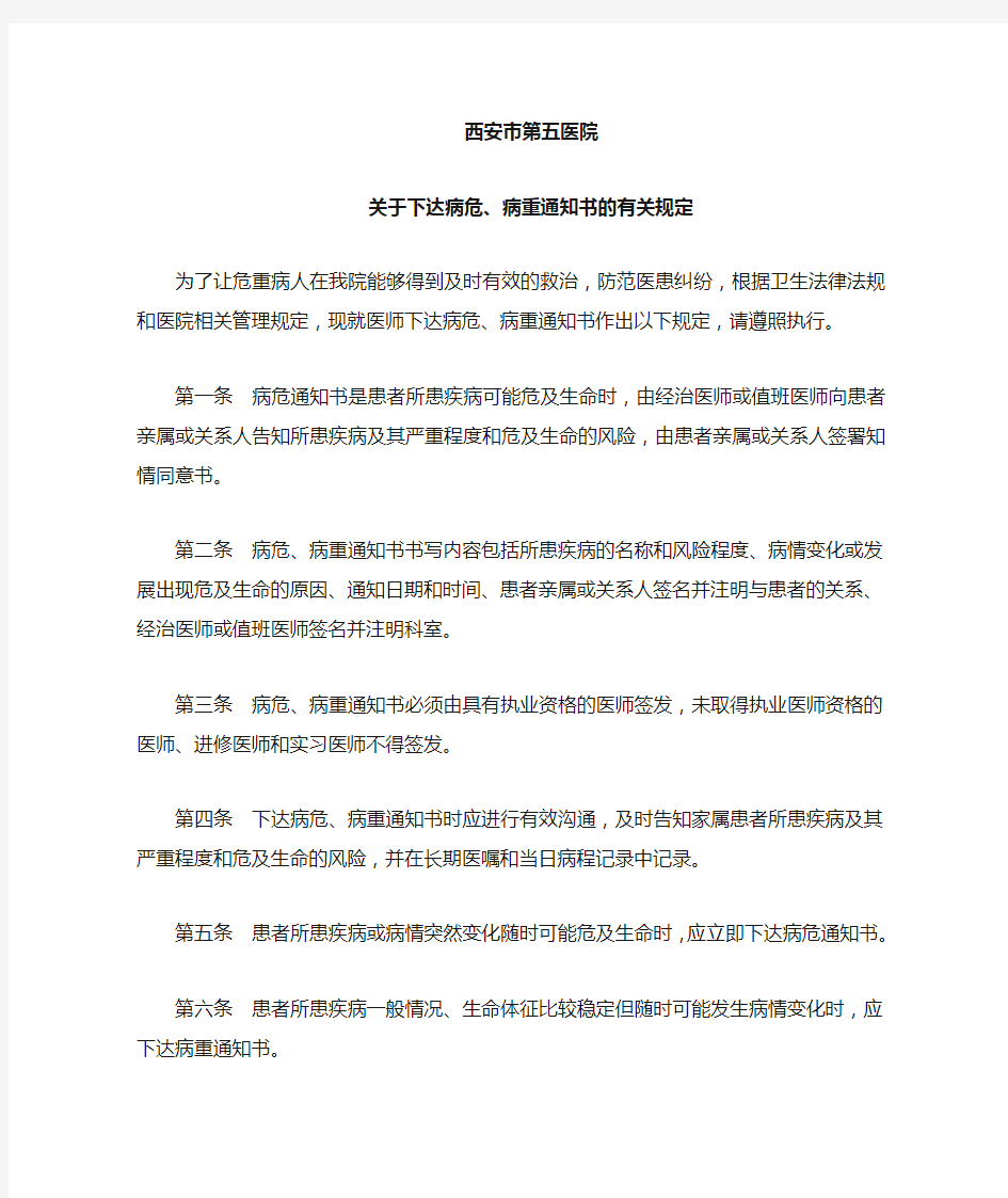 关于下达病危病重通知书的有关规定