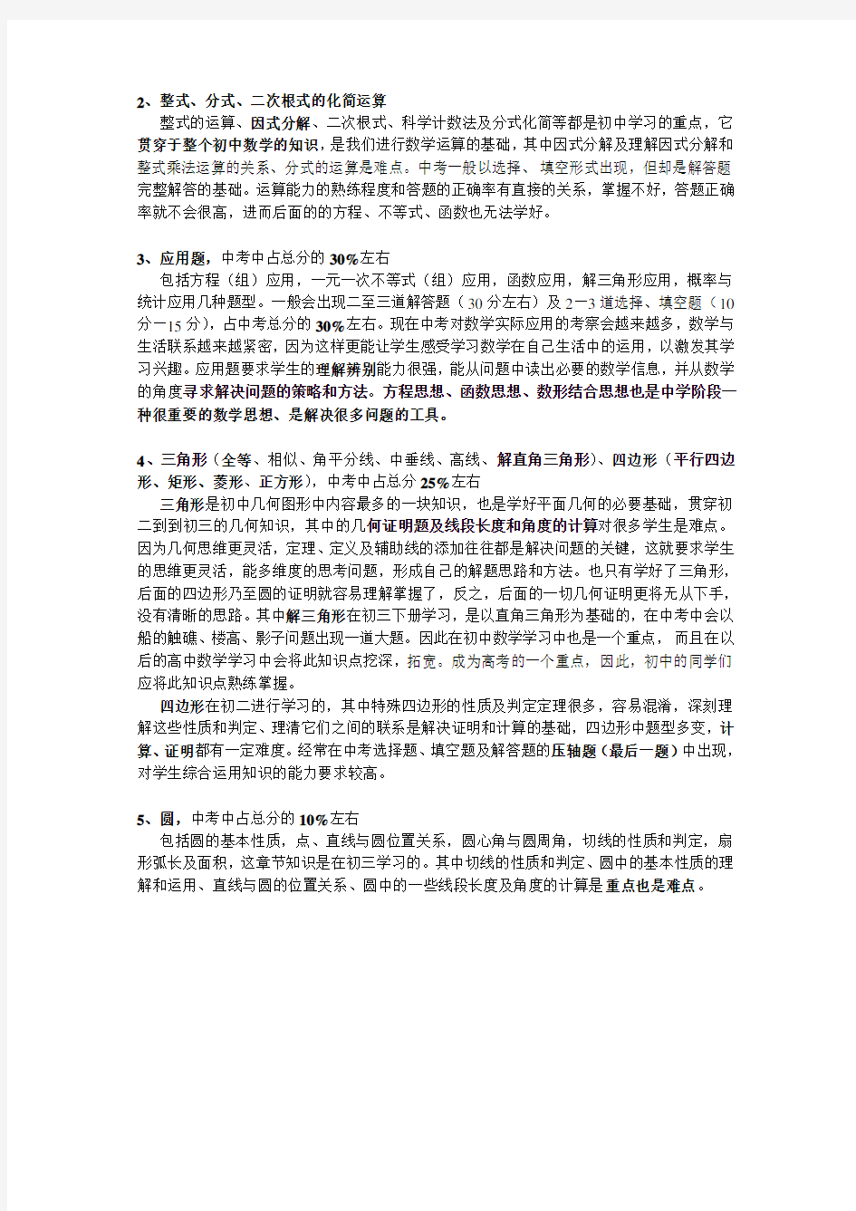 初中数学重难点分析 (2)