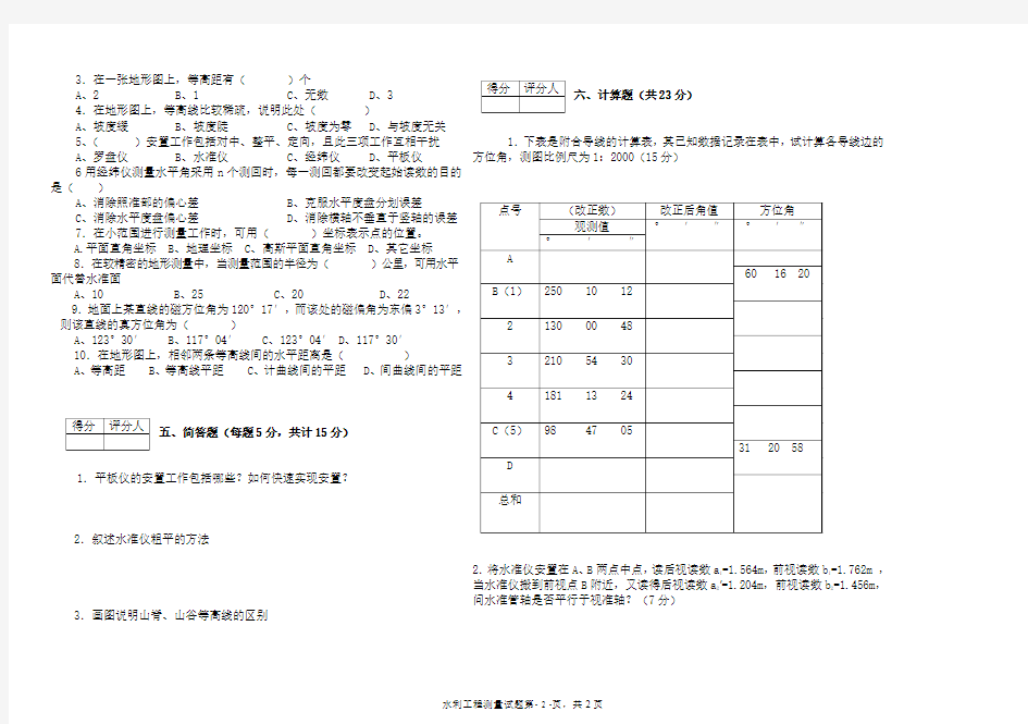 测量学试卷09fs