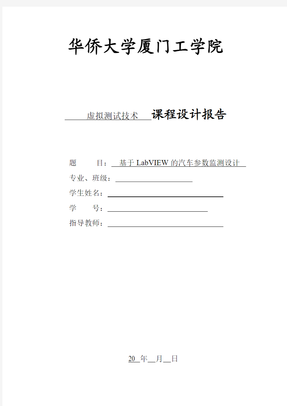 基于LabVIEW的汽车参数监测设计