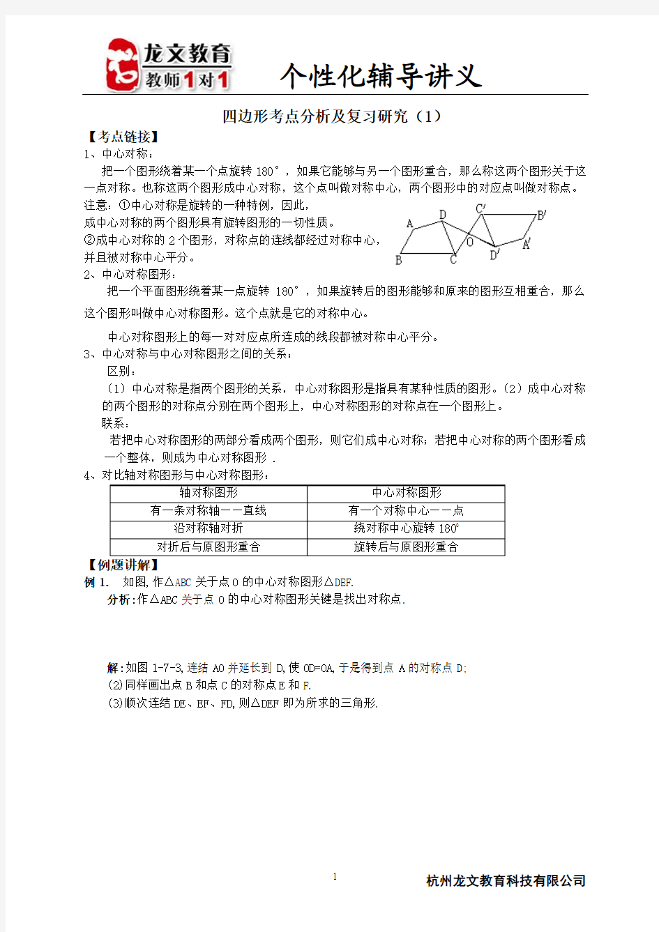 四边形辅导讲义(1)