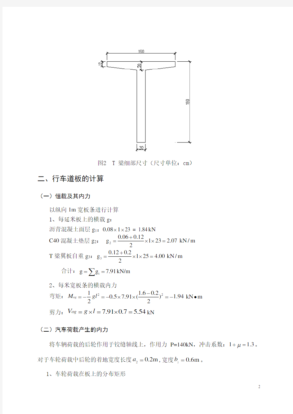 桥梁课程设计