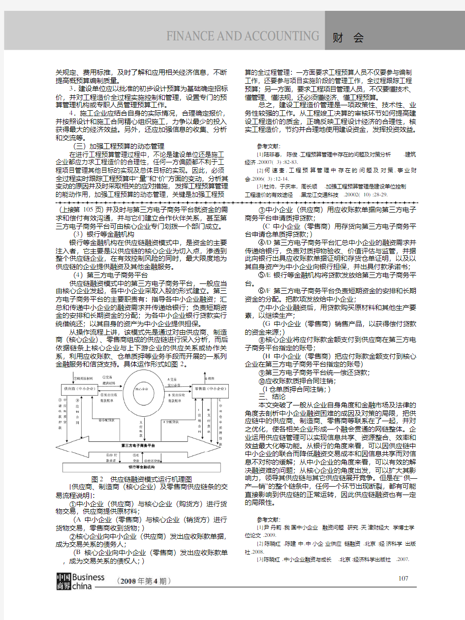 面向中小企业的供应链融资模式研究