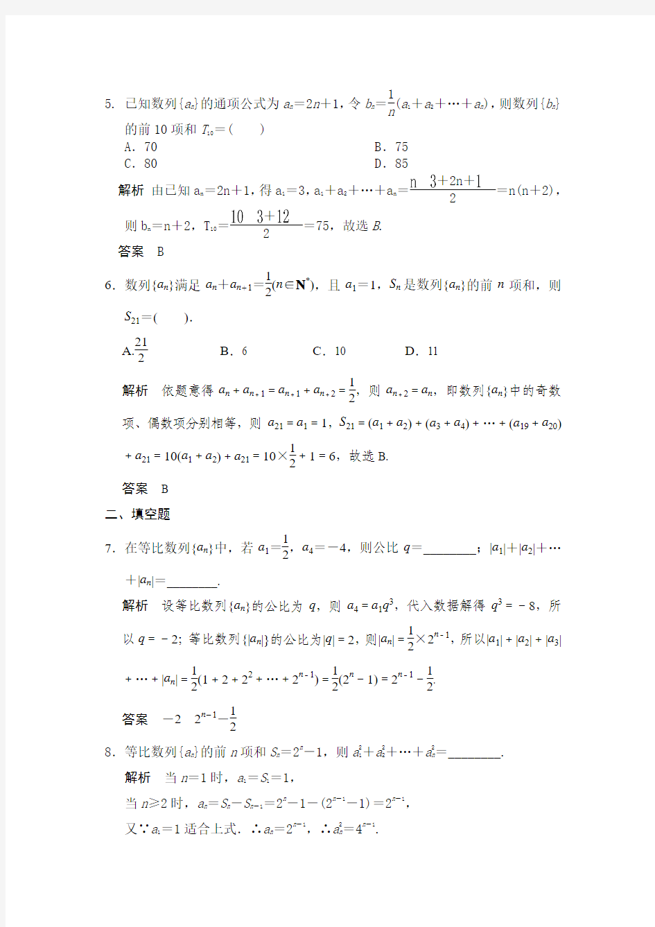 高考数学(人教a版,理科)题库：数列求和(含答案)