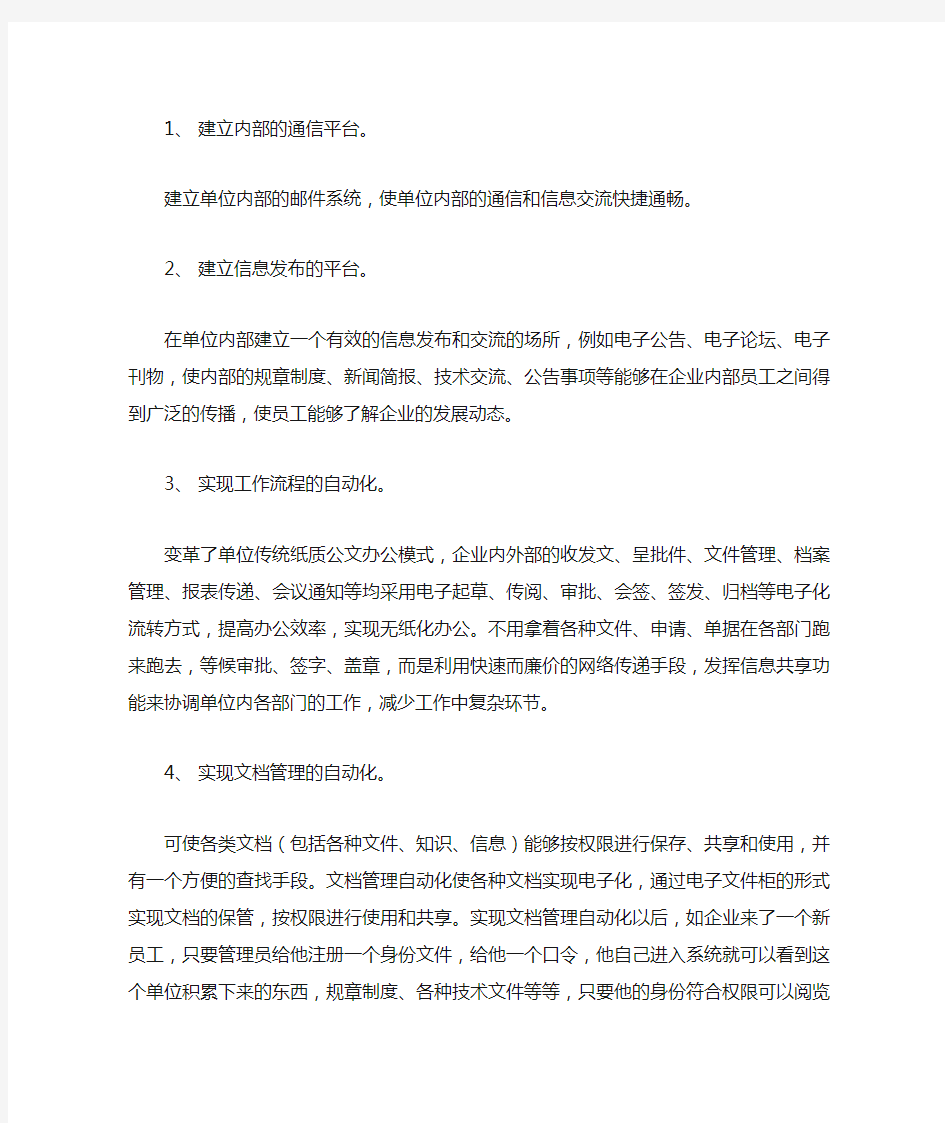 OA办公系统给企业带来12个好处