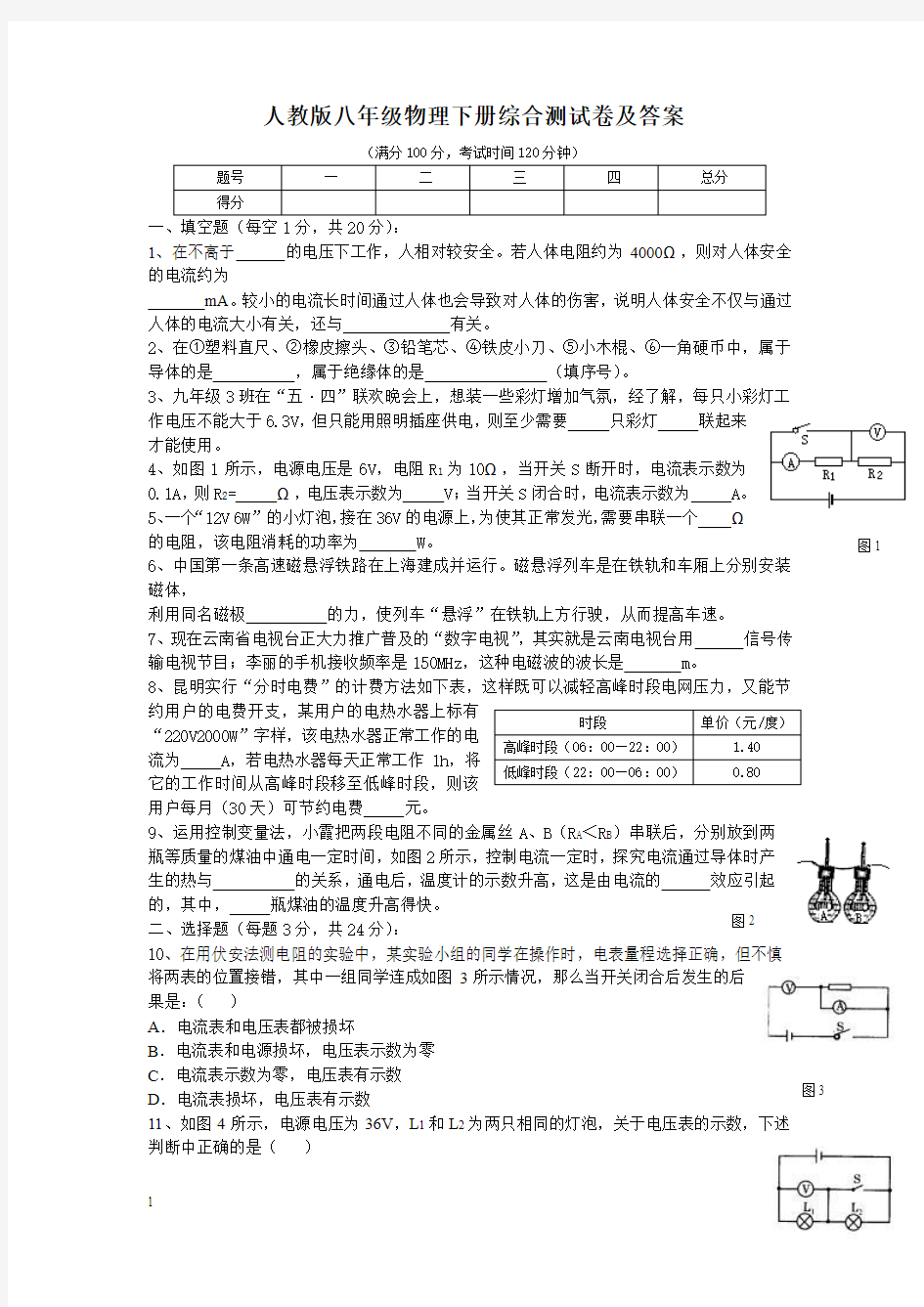 【新人教】八年级物理下册综合测试卷及答案