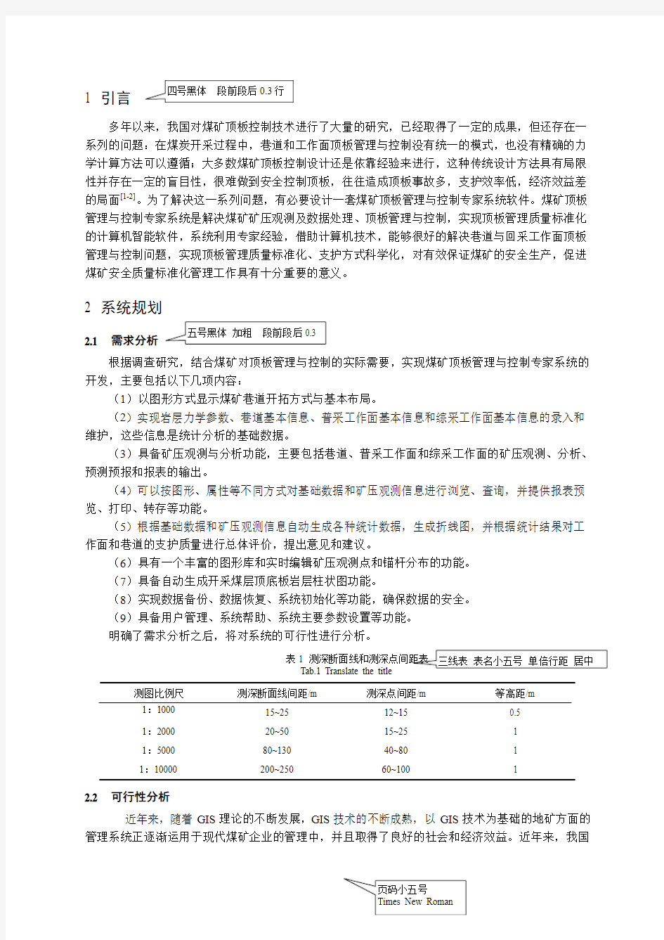 自然辩证法格式参考学报投稿论文格式模板